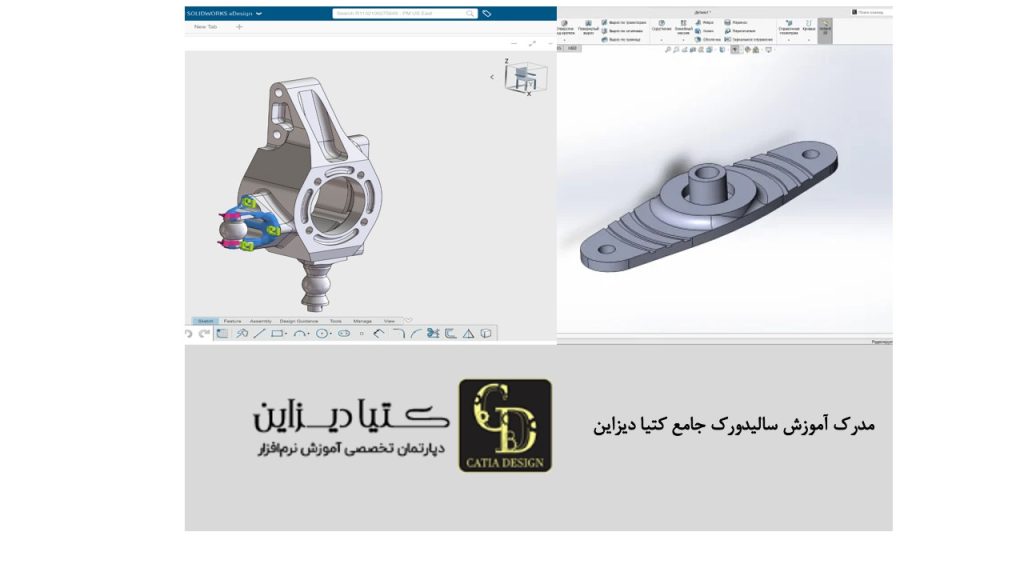 مدرک آموزش سالیدورک جامع کتیا دیزاین