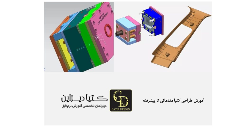 آموزش کتیا- آموزش طراحی کتیا مقدماتی تا پیشرفته