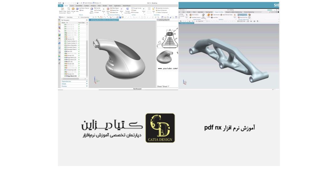 آموزش زیمنس ان ایکس- آموزش سطوح در زیمنس NX