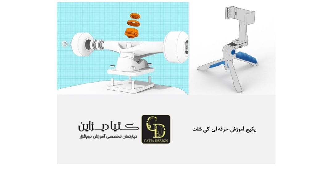 پکیج آموزش حرفه ای کی شات