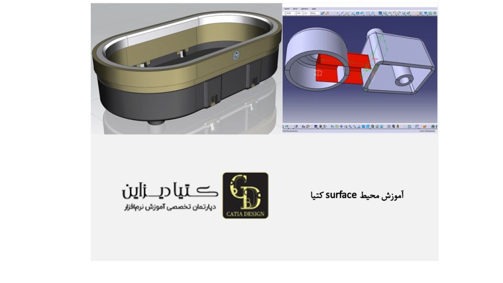 آموزش کتیا - آموزش محیط surface کتیا