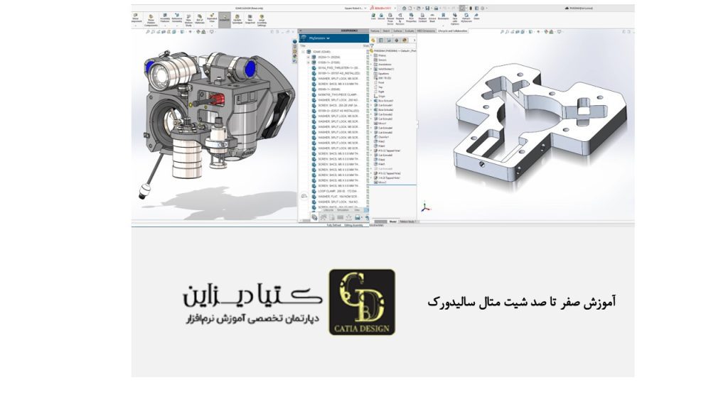 آموزش سالیدورک- آموزش آنلاین سالیدورک کتیا دیزاین