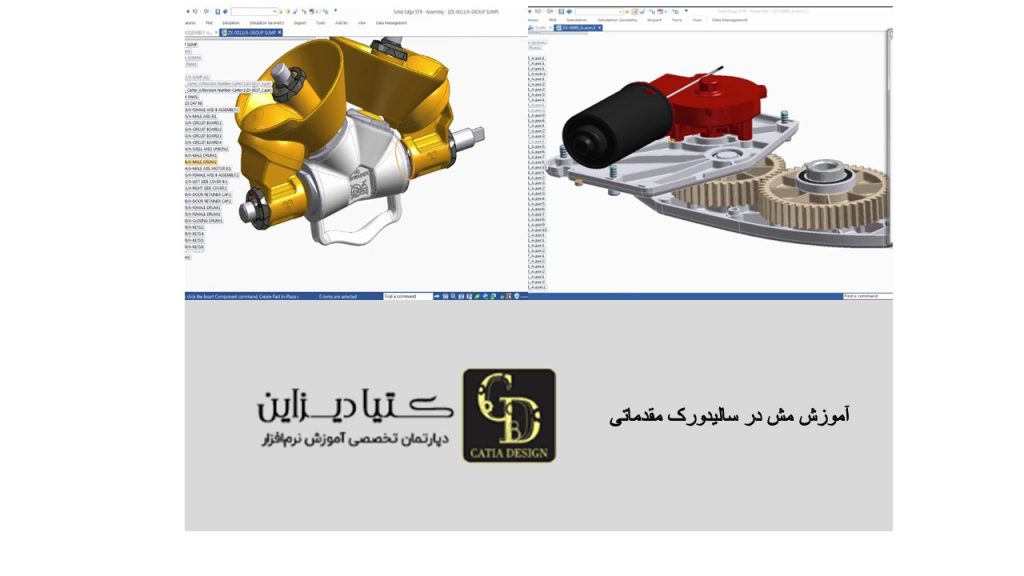 آموزش مش در سالیدورک مقدماتی