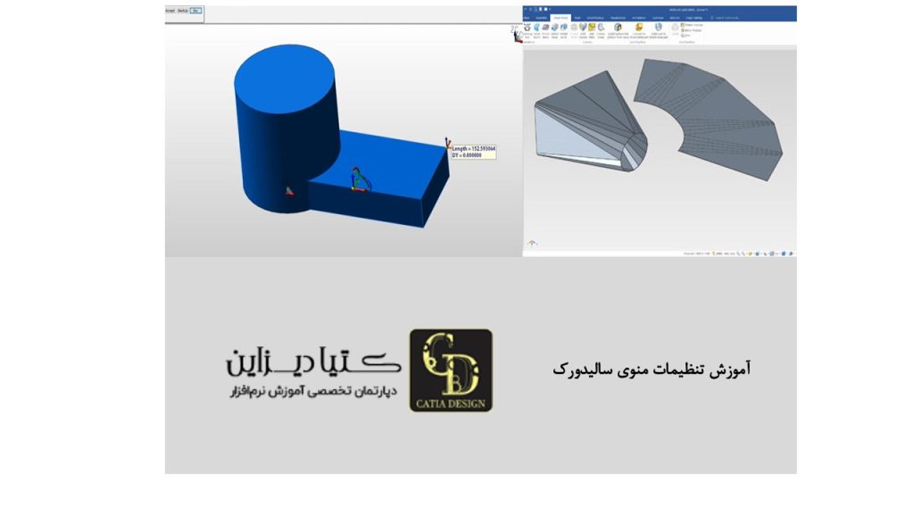 آموزش تنظیمات منوی سالیدورک