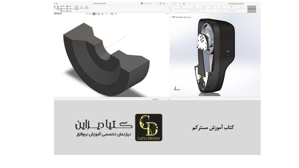 کتاب آموزش مسترکم سالیدورک