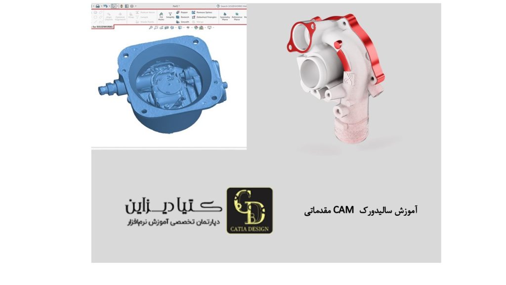 آموزش سالیدورک CAM مقدماتی