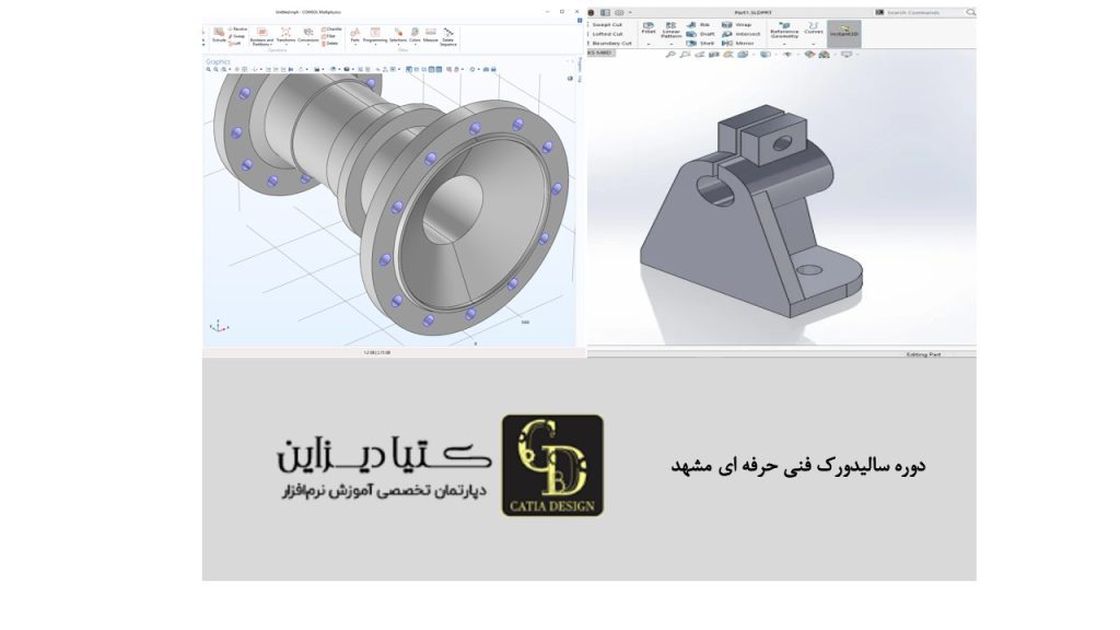 دوره سالیدورک فنی حرفه ای مشهد