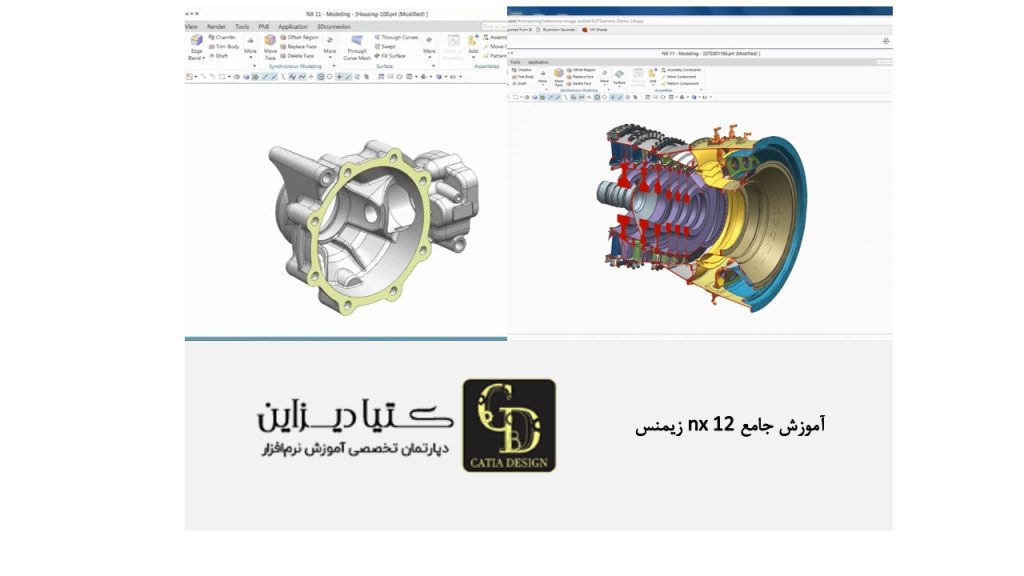 آموزش زیمنس ان ایکس- آموزش جامع nx 12 زیمنس