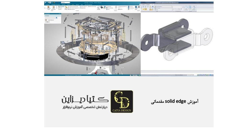آموزش solid edge مقدماتی