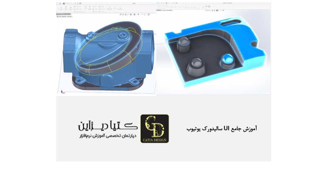 آموزش سالیدورک- آموزش شخصی سازی سالیدورک حضوری