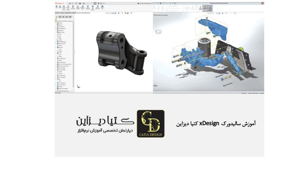 آموزش سالیدورک xDesign کتیا دیزاین