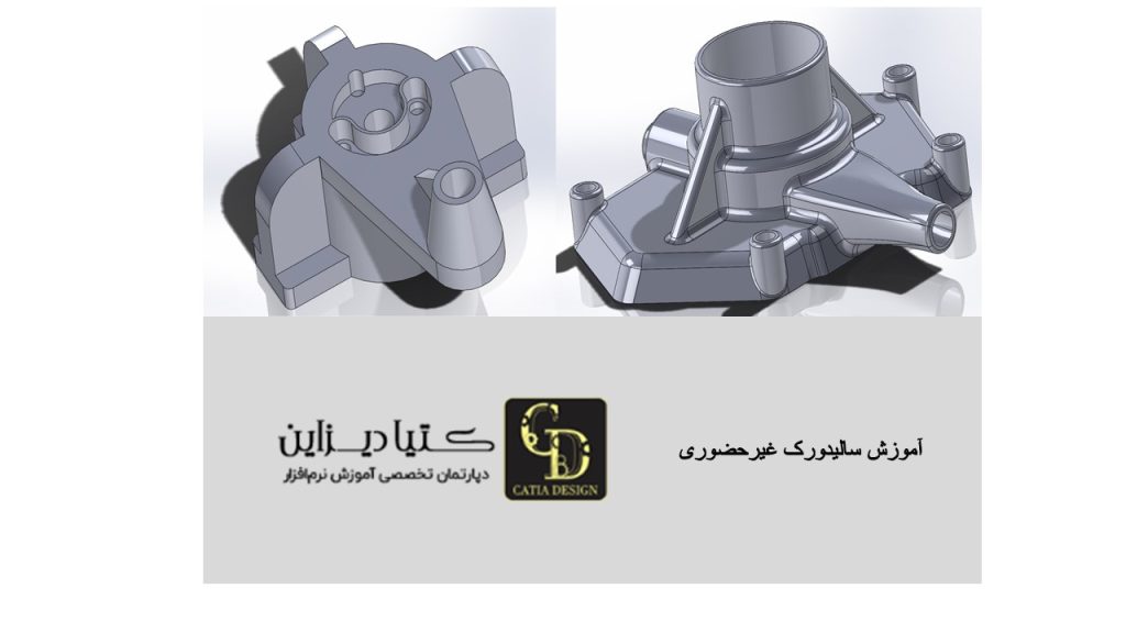 آموزش سالیدورک غیرحضوری