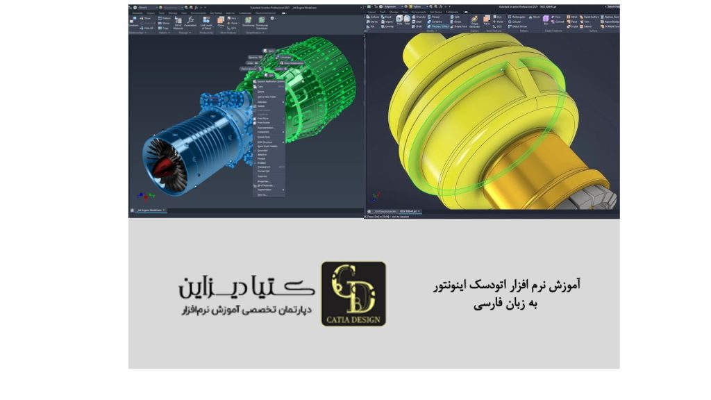 آموزش نرم افزار اتودسک اینونتور به زبان فارسی