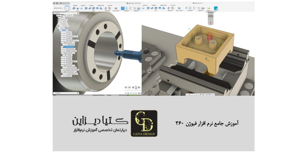 آموزش جامع نرم افزار فیوژن 360