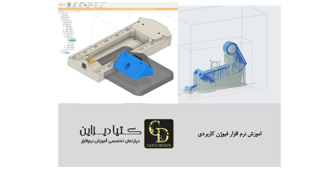 اموزش نرم افزار فیوژن کاربردی