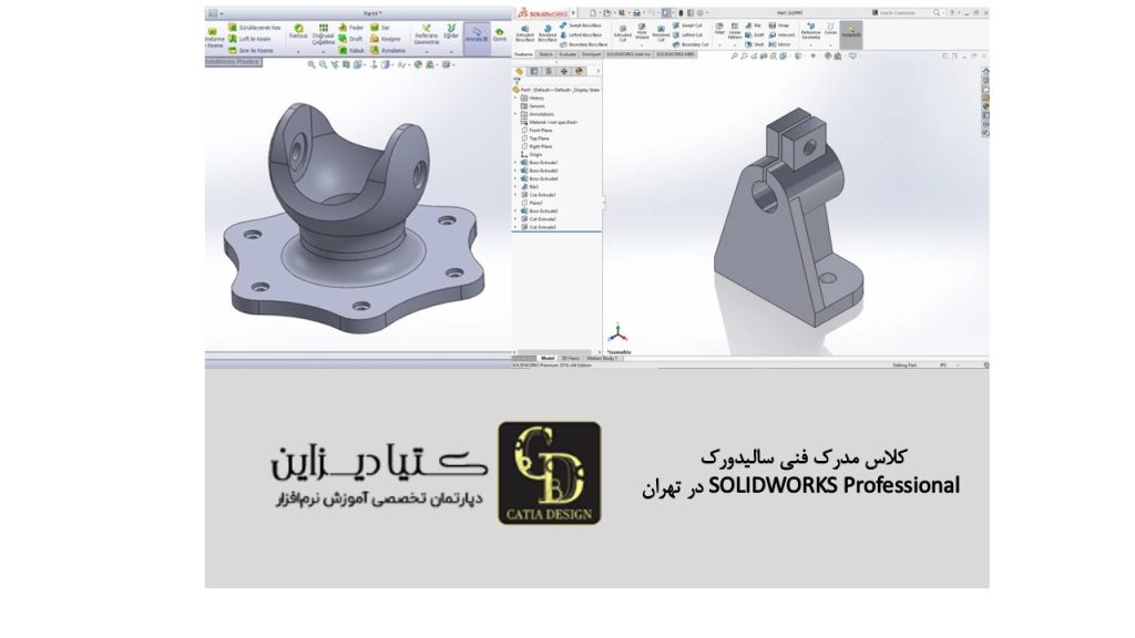 کلاس مدرک فنی سالیدورک SOLIDWORKS Professionalدر تهران