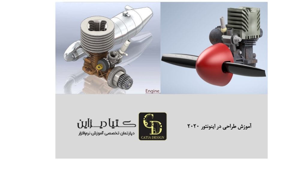 آموزش طراحی در اینونتور 2020