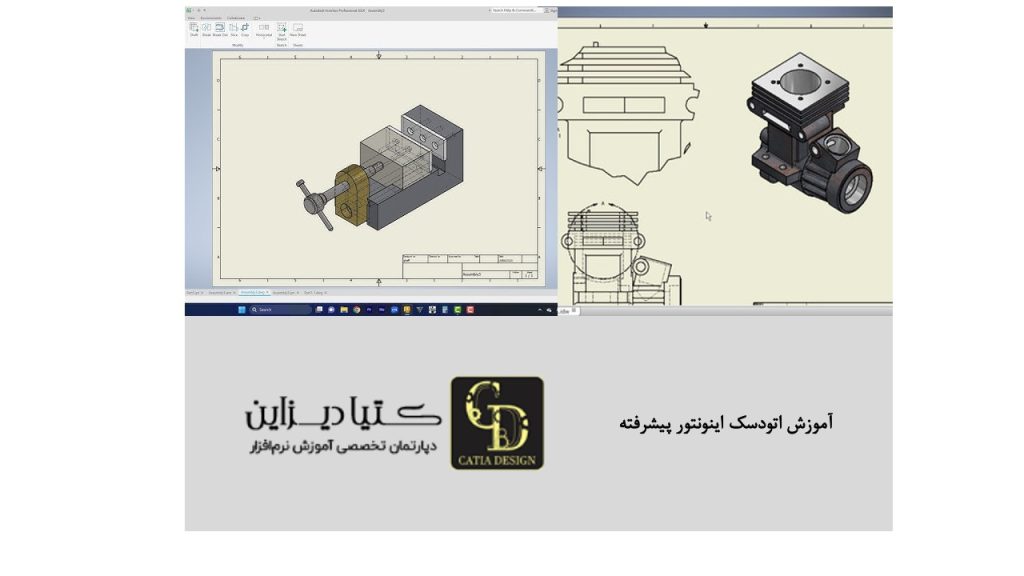 آموزش اتودسک اینونتور پیشرفته
