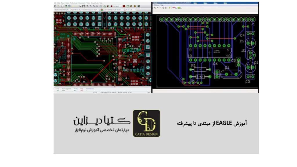 آموزش EAGLE از مبتدی تا پیشرفته