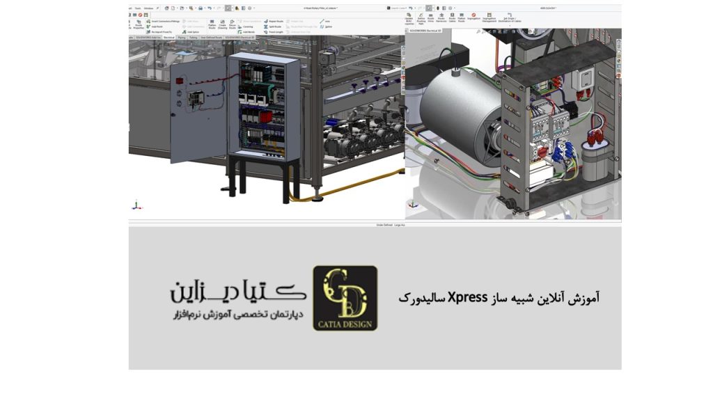 آموزش آنلاین شبیه ساز Xpress سالیدورک