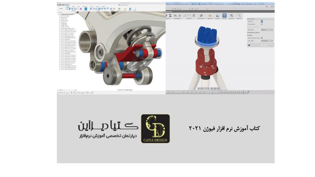 کتاب آموزش نرم افزار فیوژن 2021