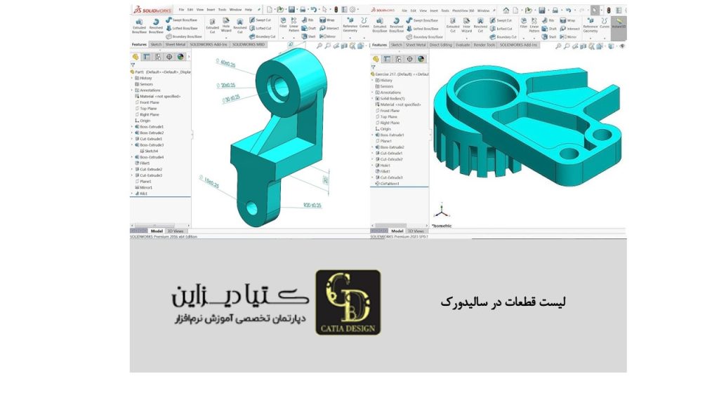 لیست قطعات در سالیدورک