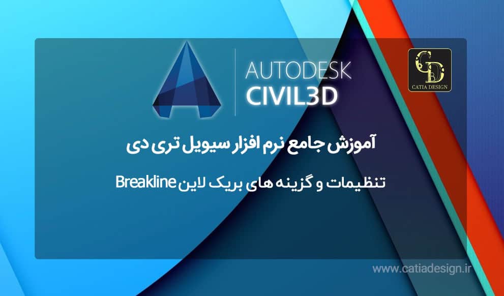 تنظیمات و گزینه های بریک لاین Breakline