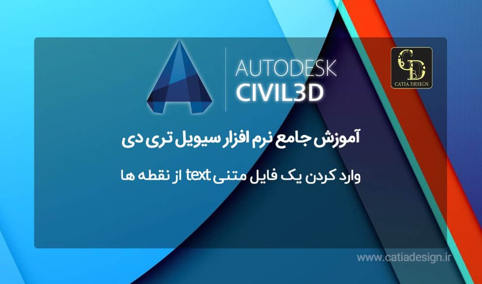 وارد کردن یک فایل متنی text از نقطه ها