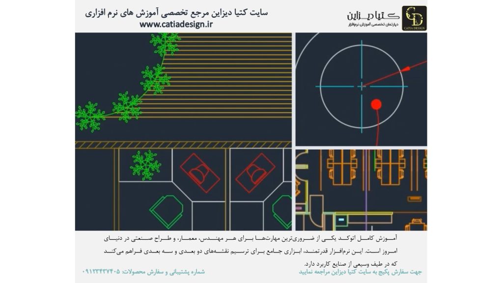 آموزش اتوکد - آموزش کامل اتوکد