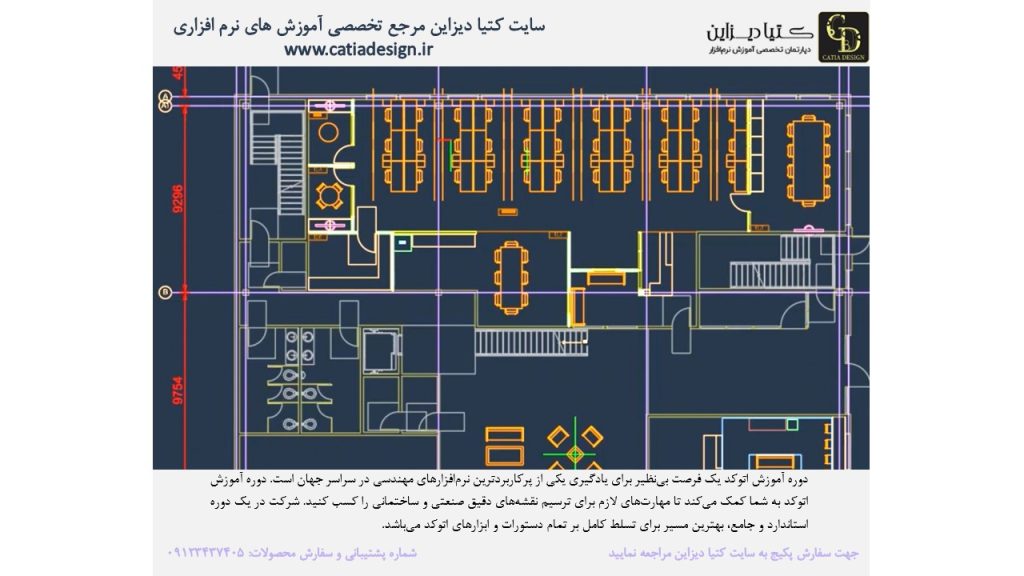 آموزش اتوکد - دوره آموزش اتوکد