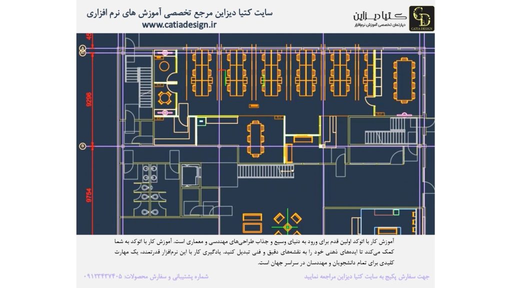 آموزش اتوکد - آموزش کار با اتوکد