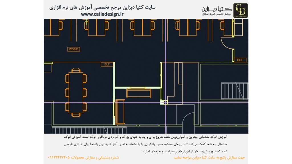 آموزش اتوکد - آموزش اتوکد مقدماتی