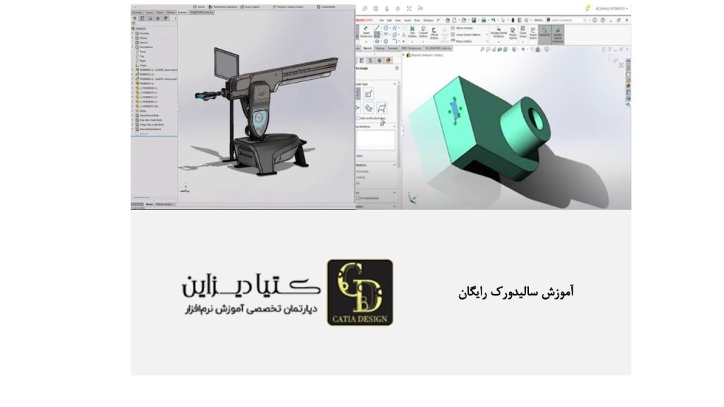 آموزش سالیدورک - آموزش سالیدورک رایگان