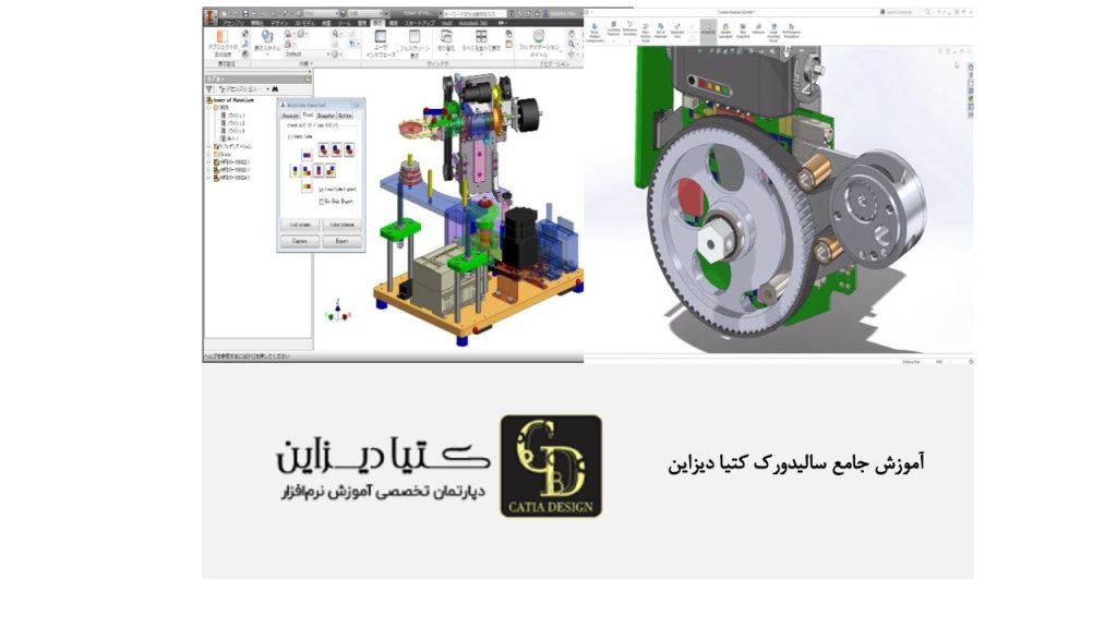 آموزش سالیدورک - آموزش جامع سالیدورک کتیا دیزاین