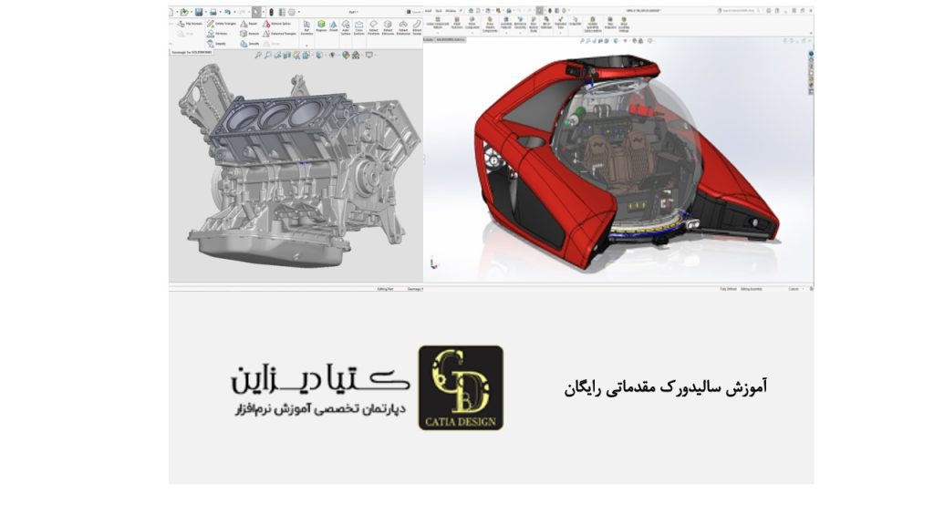 آموزش سالیدورک - آموزش سالیدورک مقدماتی رایگان