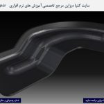 آموزش کتیا - آموزش سطوح در کتیا
