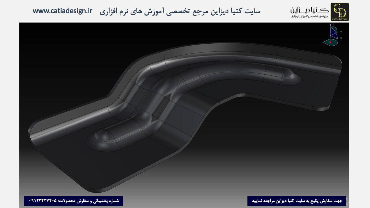 آموزش کتیا - آموزش سطوح در کتیا