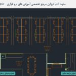آموزش اتوکد - آموزش اتوکد 2021