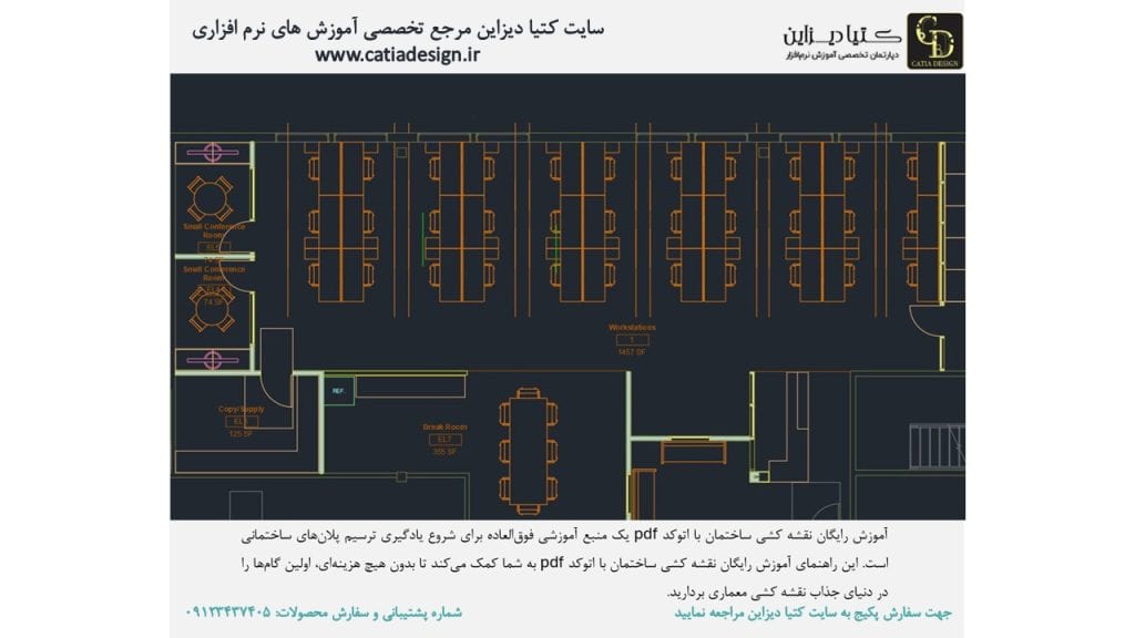 آموزش اتوکد - آموزش رایگان نقشه کشی ساختمان با اتوکد pdf
