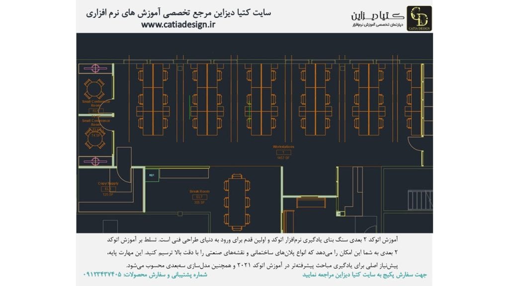 آموزش اتوکد - آموزش اتوکد 2 بعدی
