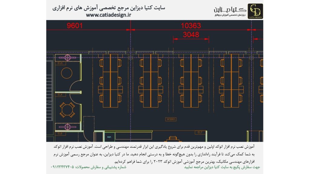 آموزش اتوکد - آموزش نصب نرم افزار اتوکد