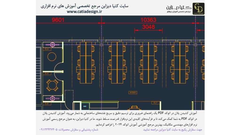 آموزش اتوکد - آموزش کشیدن پلان در اتوکد pdf