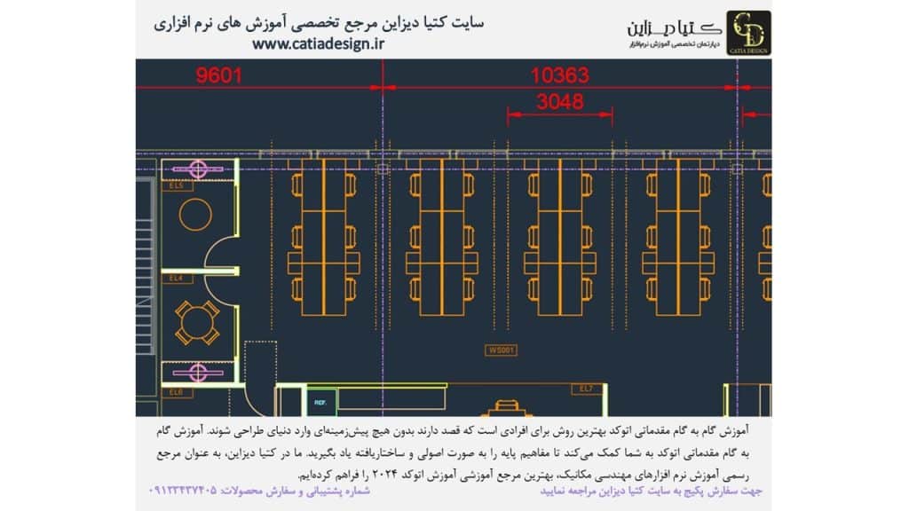 آموزش اتوکد - آموزش گام به گام مقدماتی اتوکد