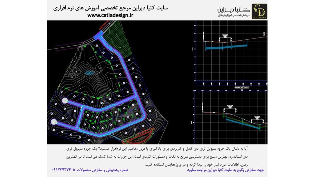 آموزش سیویل تری دی - جزوه سیویل تری دی