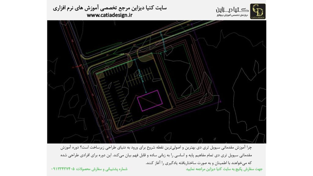 آموزش سیویل تری دی - آموزش مقدماتی سیویل تری دی