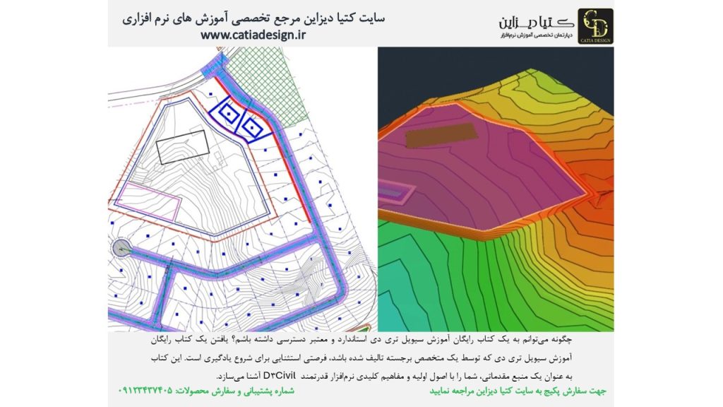 آموزش سیویل تری دی - کتاب رایگان آموزش سیویل تری دی