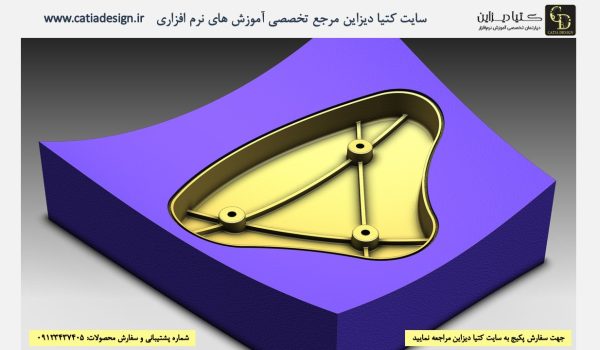 آموزش زیمنس ان ایکس - آموزش طراحی قالب تزریقی Siemens NX