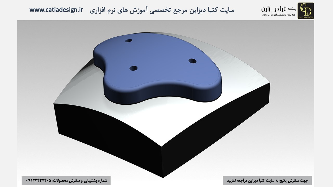 آموزش کتیا- آموزش طراحی قالب تزریقی کتیا
