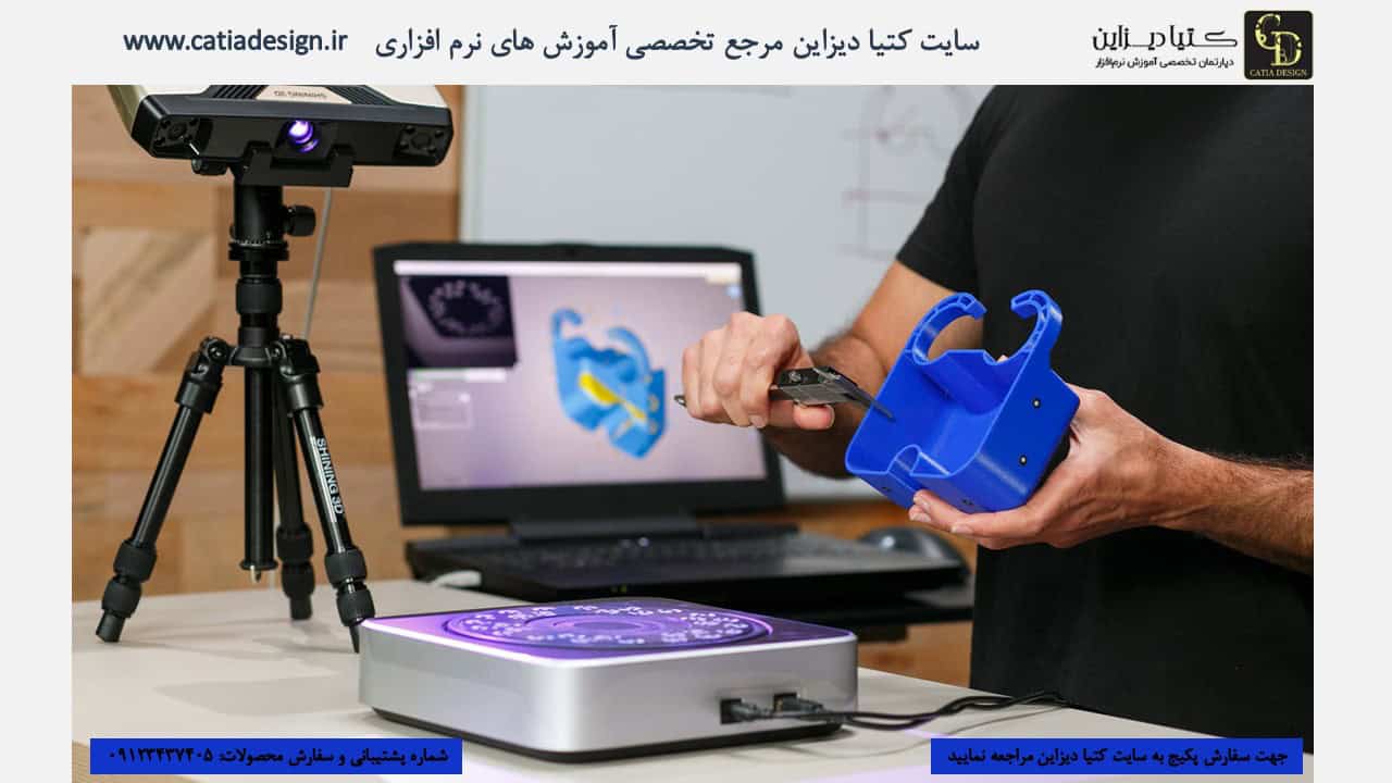 آموزش مهندسی معکوس- آموزش مبانی مهندسی معکوس در طراحی محصول