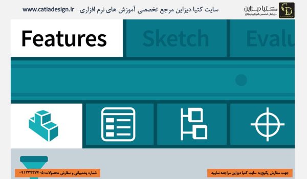 آموزش کسب مدرک ابزارهای طراحی سالیدورک آموزش رایگان سالیدورک
